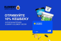 Національний кешбек: заощаджуйте з брендами ELEMENT та ELEMENT DÉCOR у мережі Епіцентр
