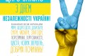 З Днем Незалежності!