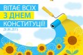 З Днем Конституції України!