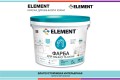 NEW! Интерьерная краска для кухни и ванной комнаты от ТМ ELEMENT
