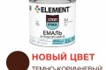Новый цвет антикоррозионной эмали Element