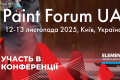 Paint Forum UA 2025: як аналіз ринку допомагає зазирнути в майбутнє