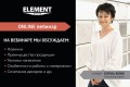 Компания ELEMENT выходит на новый уровень коммуникаций