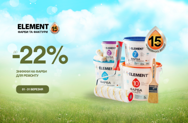 Спеціальна пропозиція: лакофарбові матеріали зі знижкою до -22%