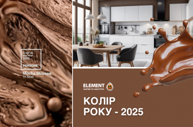 Колір року 2025 від Pantone: Mocha Mousse в дизайні інтер'єру