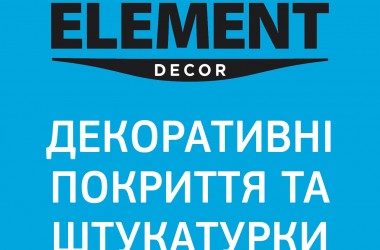 В сети «Эпицентр» открылись новые торговые точки ELEMENT Decor