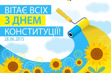 З Днем Конституції України!