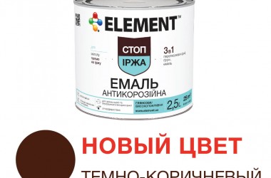 Новый цвет антикоррозионной эмали Element