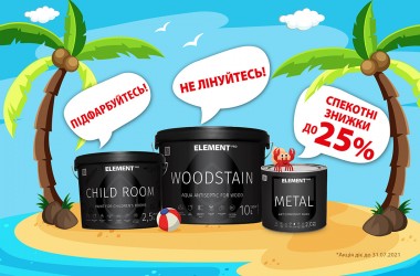 Подкрасьтесь выгодно с Element PRO!