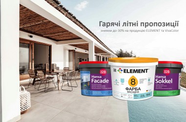 Гарячі знижки від ELEMENT