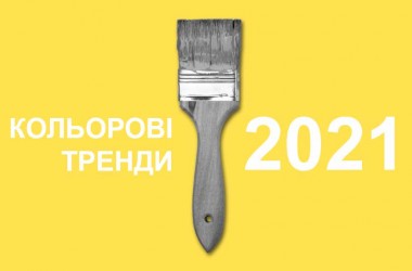 Главные цвета в интерьере 2021