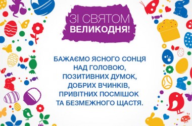 ELEMENT бажає Вам щасливого Великодня!