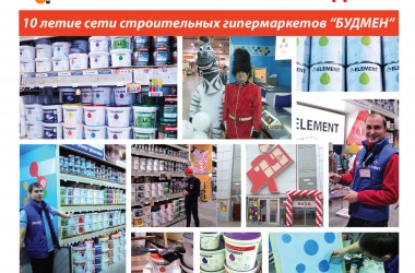 День рождения сети Будмен