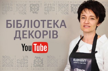 БІБЛІОТЕКА ДЕКОРІВ. Нова рубрика на YouTube-каналі ELEMEN | Відео