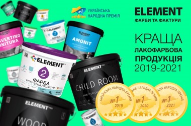Лакокрасочная продукция ELEMENT четвертый год подряд признана лучшей