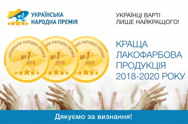 «ELEMENT» - краща лакофарбова продукція 2020 року!