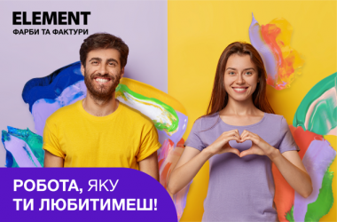 ELEMENT ТВОЕГО УСПЕХА – РАБОТА В НАДЕЖНОЙ КОМПАНИИ УЖЕ СЕГОДНЯ