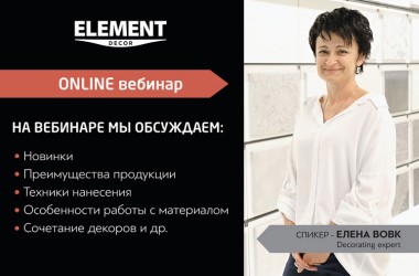Компания ELEMENT выходит на новый уровень коммуникаций