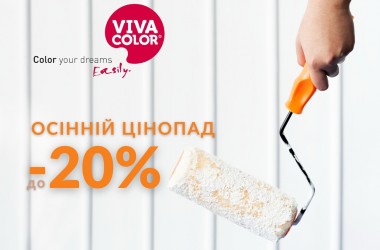 Осінній цінопад: знижки на продукцію VIVACOLOR