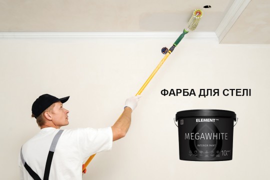 Как правильно выбрать краску для потолка - Element UA