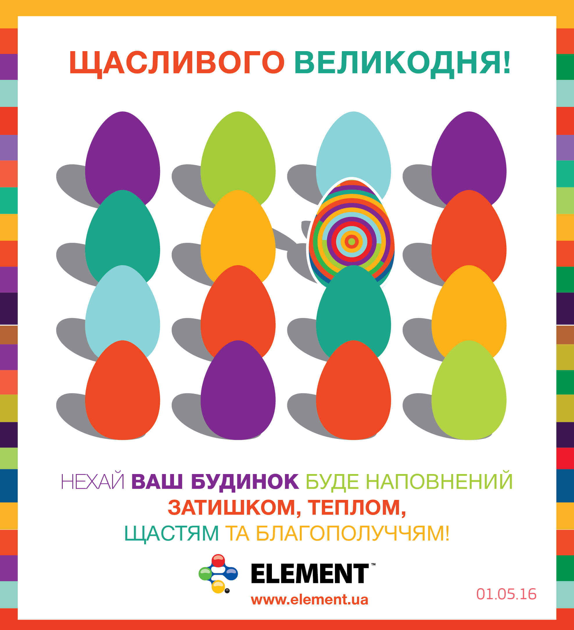 Зі святом Великодня!