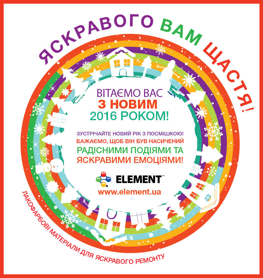 Вітаємо З Новим Роком і Різдвом Христовим!