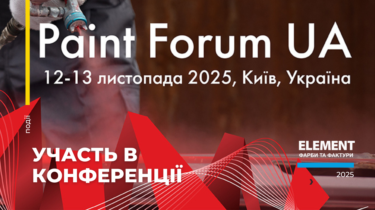Paint Forum UA 2025: як аналіз ринку допомагає зазирнути в майбутнє